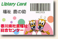 利用者カード
