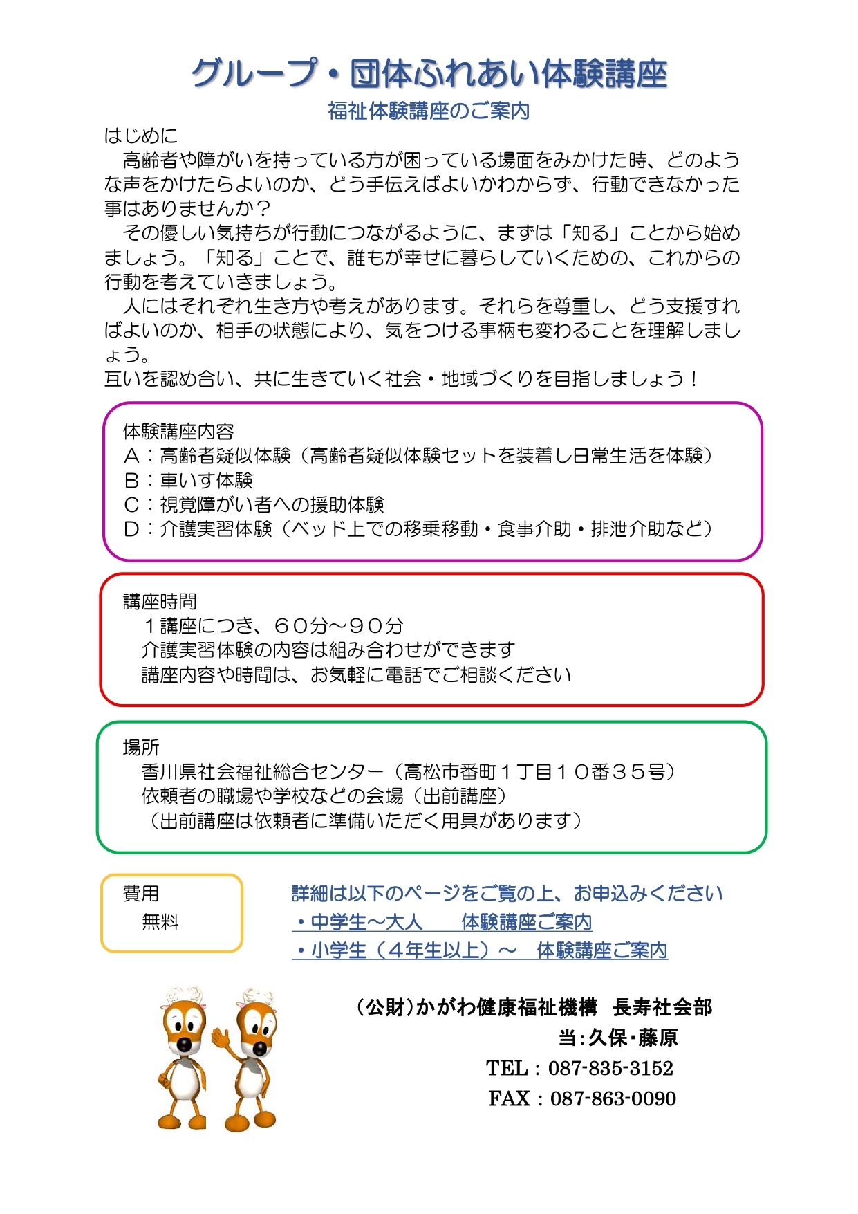 �O���[�v�E�c�̂ӂꂠ���̌��u��